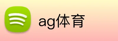 ag体育 Logo
